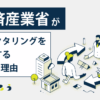 経済産業省がファクタリングを推奨する3つの理由_きくじろう